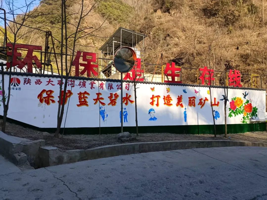 踐行綠色發(fā)展,大西溝綠色礦山建設穩(wěn)步推進 踐行綠色發(fā)展,大西溝綠色礦山建設穩(wěn)步推進