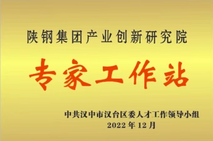 創(chuàng)新研究院專家工作站正式獲批 創(chuàng)新研究院專家工作站正式獲批