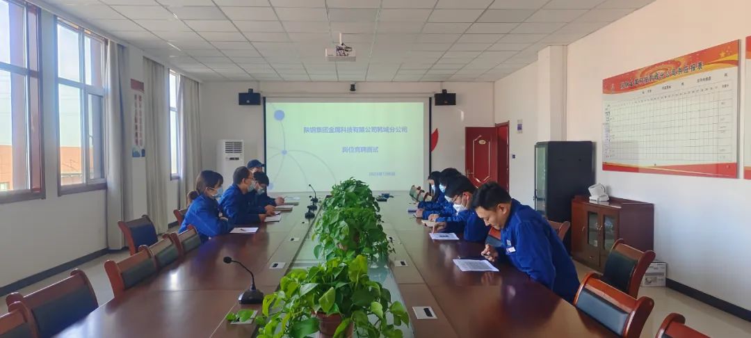 金屬科技韓城分公司開展內部員工崗位公開競聘 金屬科技韓城分公司開展內部員工崗位公開競聘