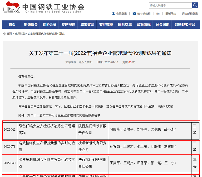 龍鋼公司兩項管理創新成果榮獲第二十一屆(2022年)冶金企業管理現代化創新成果三等獎 龍鋼公司兩項管理創新成果榮獲第二十一屆(2022年)冶金企業管理現代化創新成果三等獎