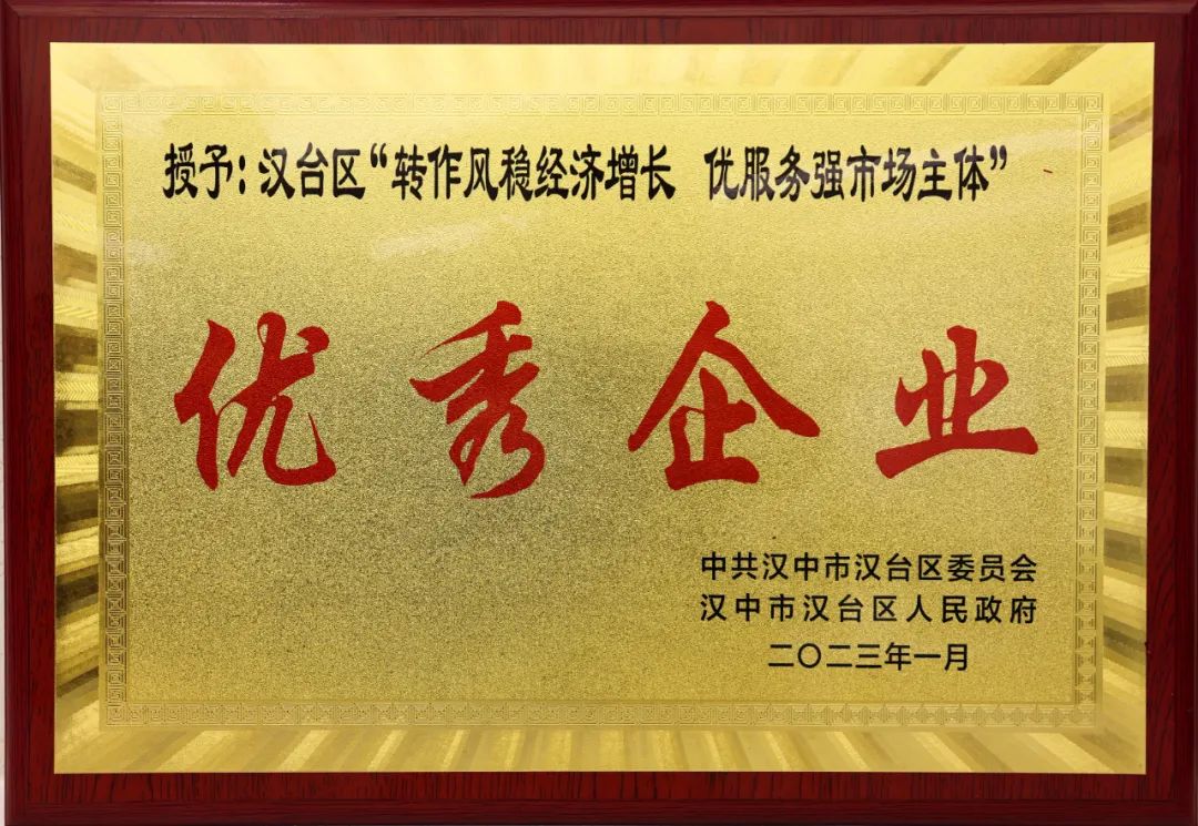 創(chuàng)新研究院榮獲漢臺區(qū)“轉(zhuǎn)作風(fēng)穩(wěn)經(jīng)濟(jì)增長 優(yōu)服務(wù)強(qiáng)市場主體”優(yōu)秀企業(yè) 創(chuàng)新研究院榮獲漢臺區(qū)“轉(zhuǎn)作風(fēng)穩(wěn)經(jīng)濟(jì)增長 優(yōu)服務(wù)強(qiáng)市場主體”優(yōu)秀企業(yè)