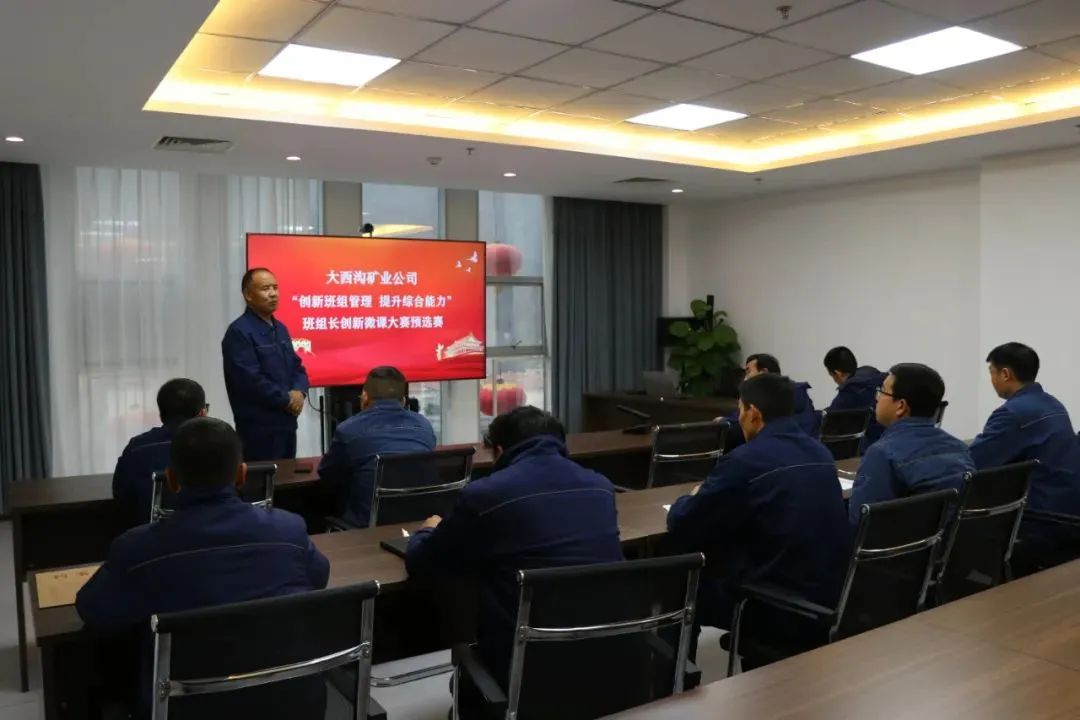 龍鋼集團大西溝礦業公司開展“創新班組管理 提升綜合能力”班組長創新微課大賽 龍鋼集團大西溝礦業公司開展“創新班組管理 提升綜合能力”班組長創新微課大賽