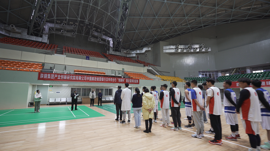 搭建合作橋梁 深化銀企合作 ——?jiǎng)?chuàng)新研究院與郵儲(chǔ)銀行漢中市分行舉行籃球友誼賽 搭建合作橋梁 深化銀企合作 ——?jiǎng)?chuàng)新研究院與郵儲(chǔ)銀行漢中市分行舉行籃球友誼賽