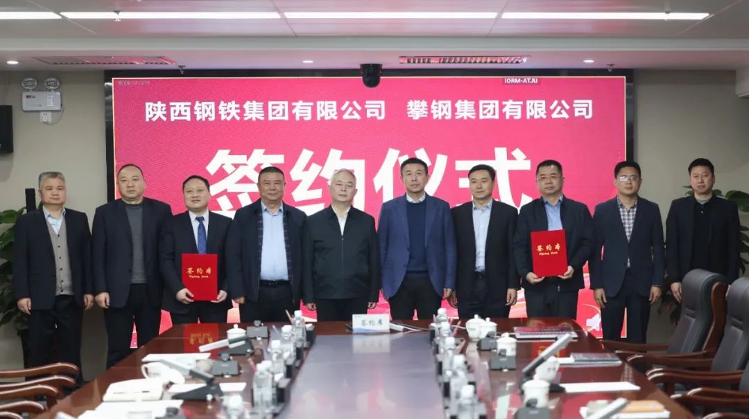 陜鋼集團(tuán)與攀鋼集團(tuán)簽訂戰(zhàn)略合作協(xié)議 陜鋼集團(tuán)與攀鋼集團(tuán)簽訂戰(zhàn)略合作協(xié)議