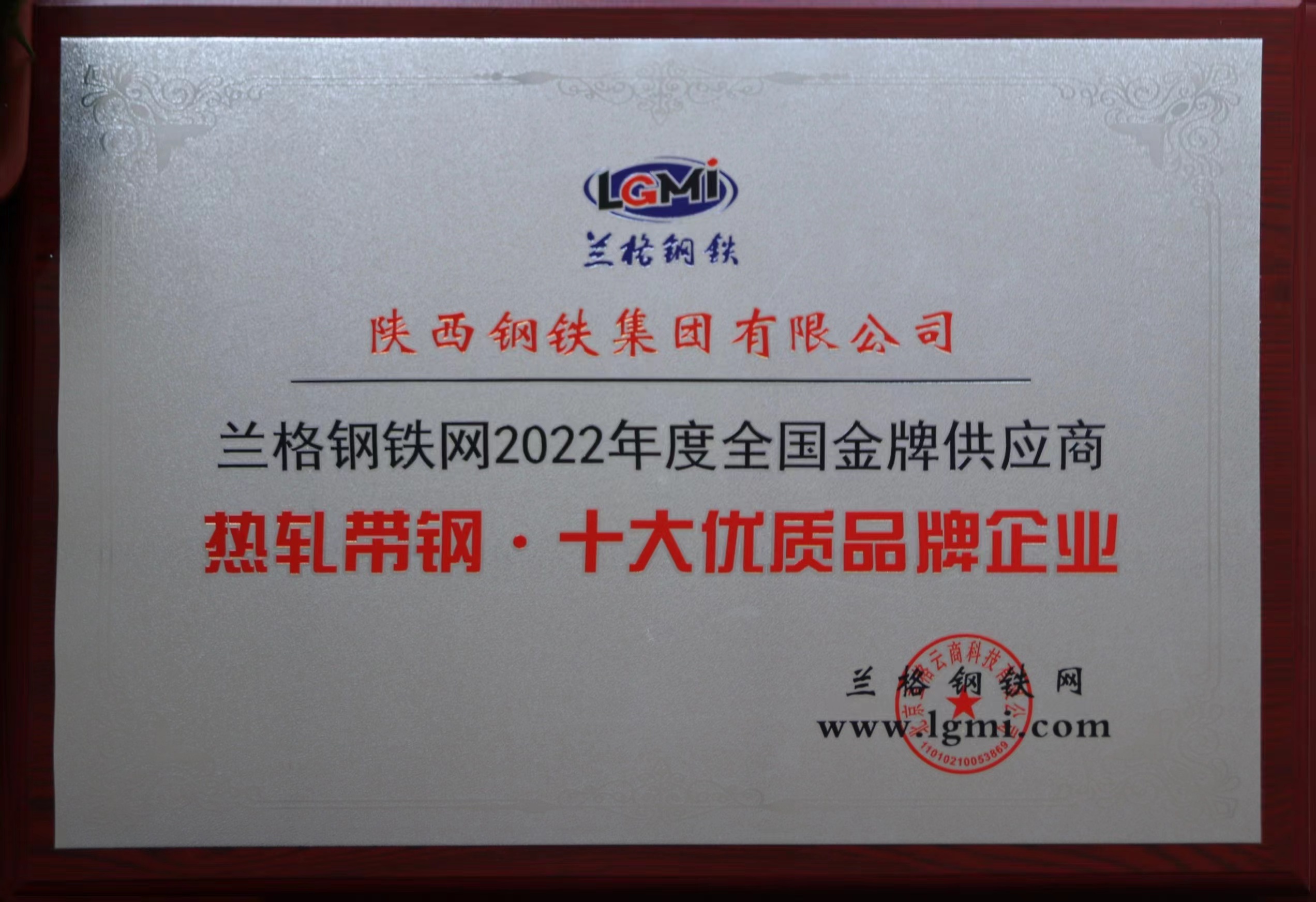 陜鋼集團(tuán)榮獲“2022年度全國金牌供應(yīng)商”稱號(hào) 陜鋼集團(tuán)榮獲“2022年度全國金牌供應(yīng)商”稱號(hào)
