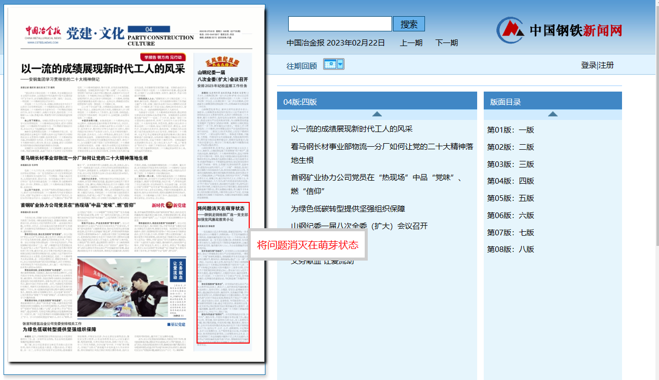 中國冶金報:將問題消滅在萌芽狀態 中國冶金報:將問題消滅在萌芽狀態