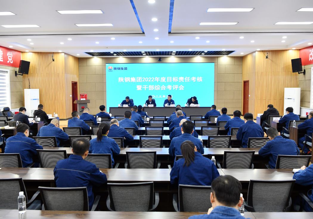 陜鋼集團(tuán)對龍鋼公司進(jìn)行2022年度目標(biāo)責(zé)任考核暨干部民主測評 陜鋼集團(tuán)對龍鋼公司進(jìn)行2022年度目標(biāo)責(zé)任考核暨干部民主測評