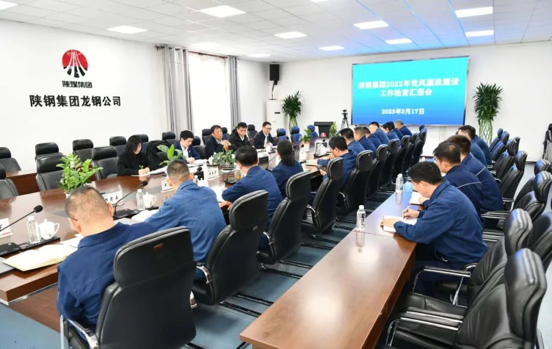 陜鋼集團(tuán)檢查考核龍鋼公司2022年黨風(fēng)廉政建設(shè)工作 陜鋼集團(tuán)檢查考核龍鋼公司2022年黨風(fēng)廉政建設(shè)工作