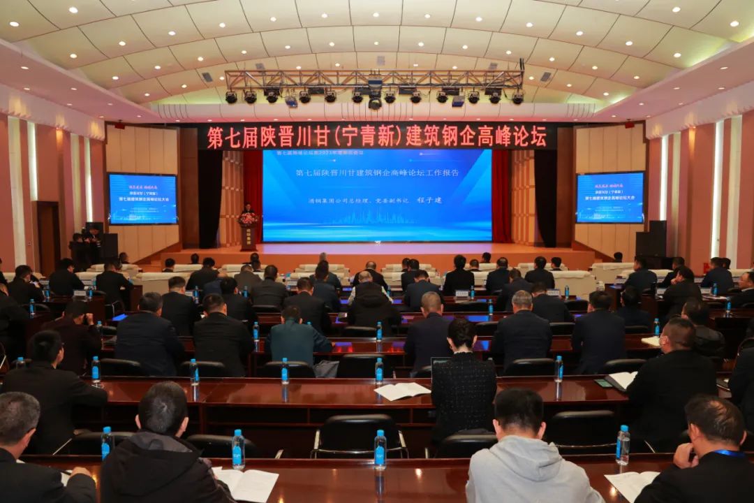 楊海峰在第七屆陜晉甘川(寧青新)建筑鋼企高峰論壇會議上指出:應對新變化、構筑新優勢、為西部經濟社會發展貢獻出新的更大力量! 楊海峰在第七屆陜晉甘川(寧青新)建筑鋼企高峰論壇會議上指出:應對新變化、構筑新優勢、為西部經濟社會發展貢獻出新的更大力量!