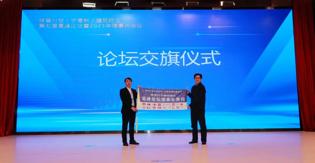 楊海峰在第七屆陜晉甘川(寧青新)建筑鋼企高峰論壇會議上指出:應對新變化、構筑新優勢、為西部經濟社會發展貢獻出新的更大力量! 楊海峰在第七屆陜晉甘川(寧青新)建筑鋼企高峰論壇會議上指出:應對新變化、構筑新優勢、為西部經濟社會發展貢獻出新的更大力量!