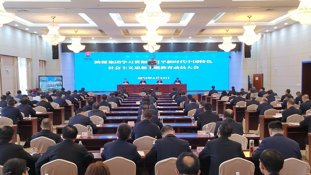 陜煤集團召開學習貫徹習近平新時代中國特色社會主義思想主題教育動員大會 陜煤集團召開學習貫徹習近平新時代中國特色社會主義思想主題教育動員大會
