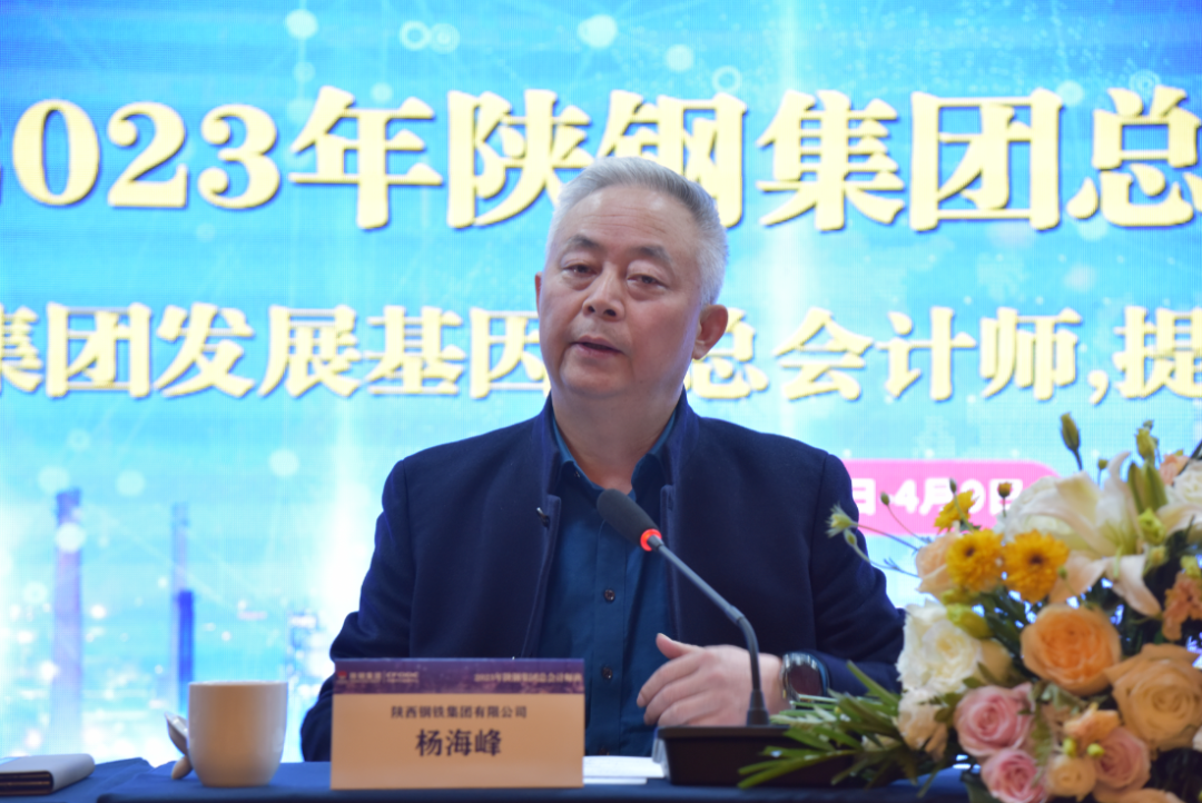 陜鋼集團舉行2023年總會計師班開班儀式 陜鋼集團舉行2023年總會計師班開班儀式