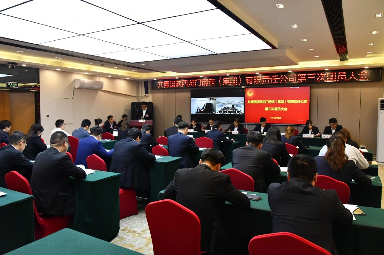 共青團(tuán)龍鋼集團(tuán)公司第三次團(tuán)員大會(huì)勝利召開 共青團(tuán)龍鋼集團(tuán)公司第三次團(tuán)員大會(huì)勝利召開