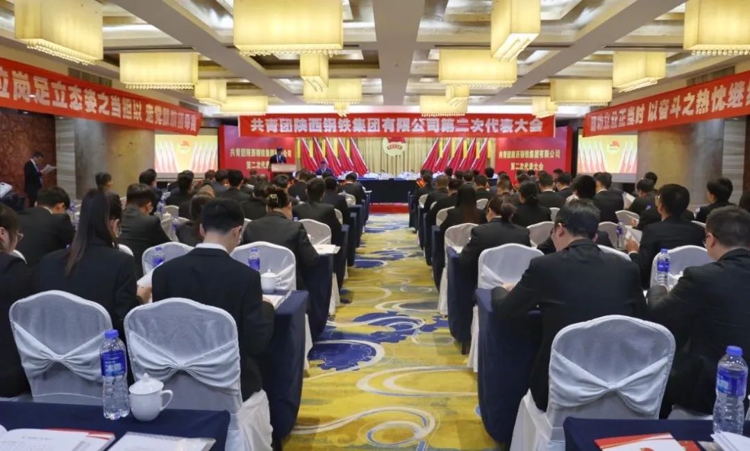 共青團陜西鋼鐵集團有限公司第二次代表大會勝利召開 共青團陜西鋼鐵集團有限公司第二次代表大會勝利召開