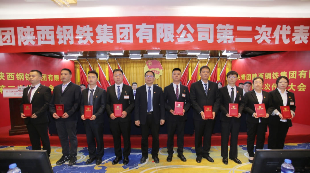 共青團陜西鋼鐵集團有限公司第二次代表大會勝利召開 共青團陜西鋼鐵集團有限公司第二次代表大會勝利召開