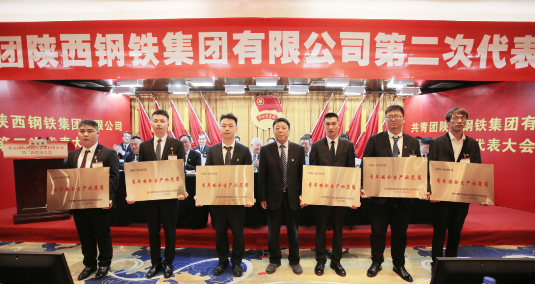 共青團陜西鋼鐵集團有限公司第二次代表大會勝利召開 共青團陜西鋼鐵集團有限公司第二次代表大會勝利召開