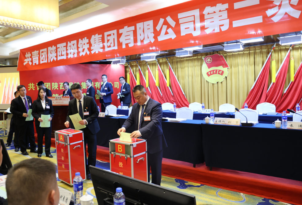 共青團陜西鋼鐵集團有限公司第二次代表大會勝利召開 共青團陜西鋼鐵集團有限公司第二次代表大會勝利召開