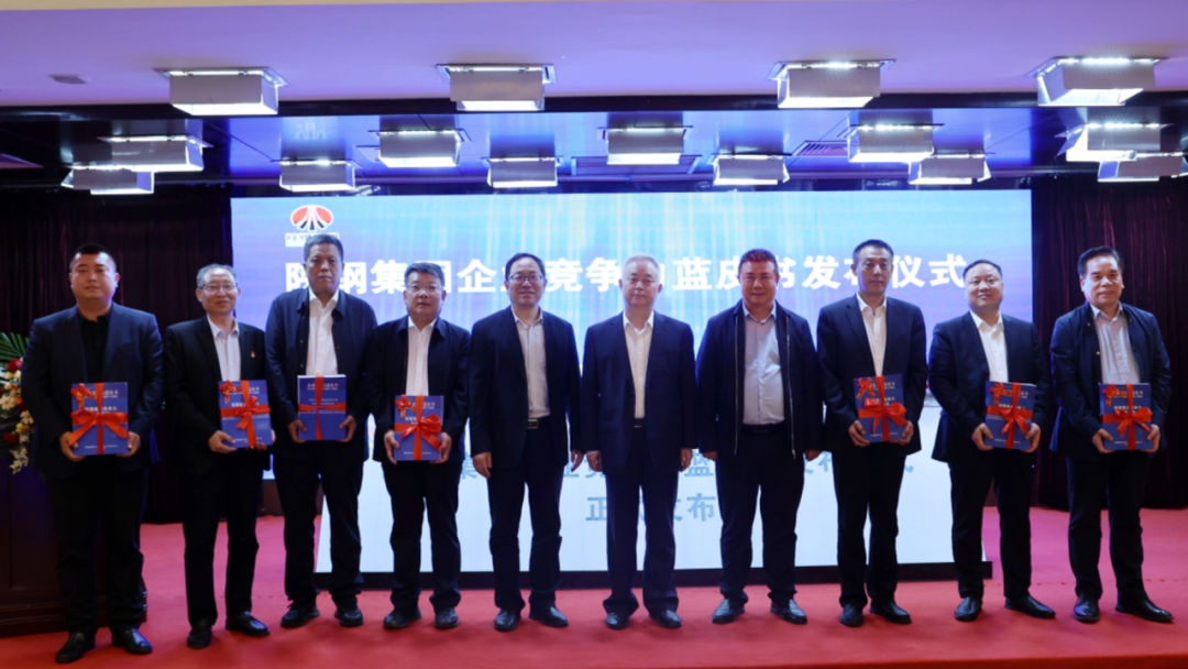 陜鋼集團發布企業競爭力藍皮書 陜鋼集團發布企業競爭力藍皮書