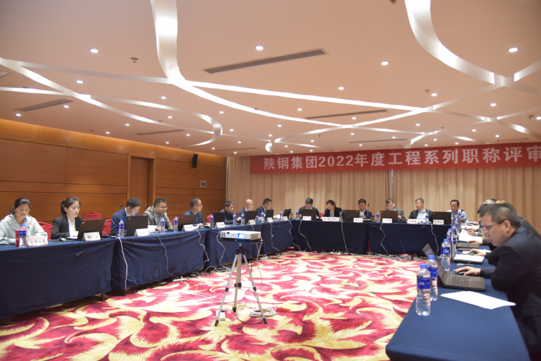 陜鋼集團召開2022年度工程系列職稱評審會 陜鋼集團召開2022年度工程系列職稱評審會