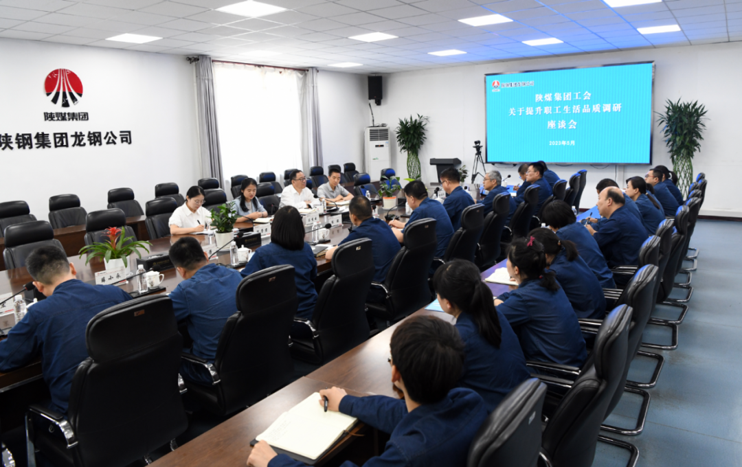 提升生活品質 建設幸福陜煤——陜煤集團工會石秀云一行到陜鋼集團龍鋼公司調研 提升生活品質 建設幸福陜煤——陜煤集團工會石秀云一行到陜鋼集團龍鋼公司調研