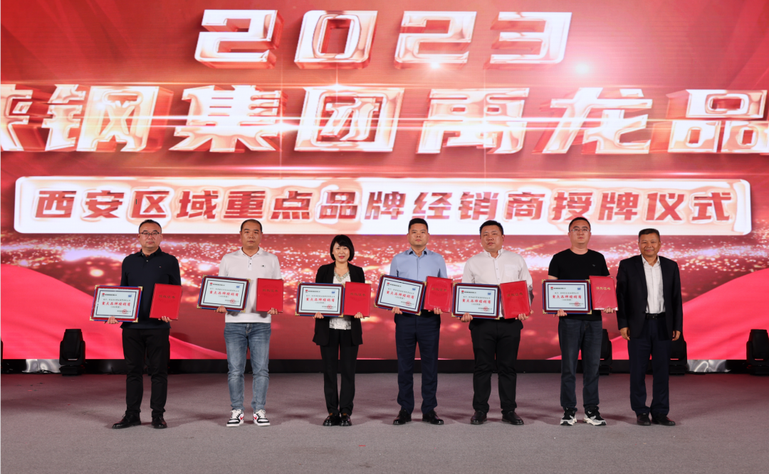 陜鋼集團為西安區(qū)域12家重點品牌經(jīng)銷商授牌 陜鋼集團為西安區(qū)域12家重點品牌經(jīng)銷商授牌
