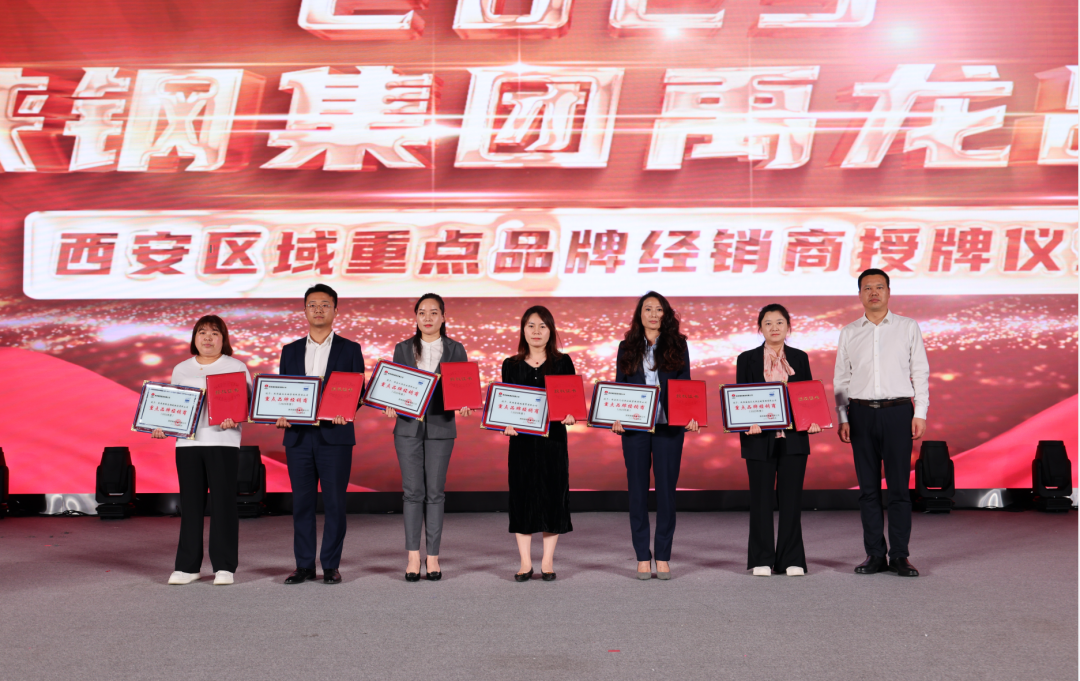 陜鋼集團為西安區(qū)域12家重點品牌經(jīng)銷商授牌 陜鋼集團為西安區(qū)域12家重點品牌經(jīng)銷商授牌