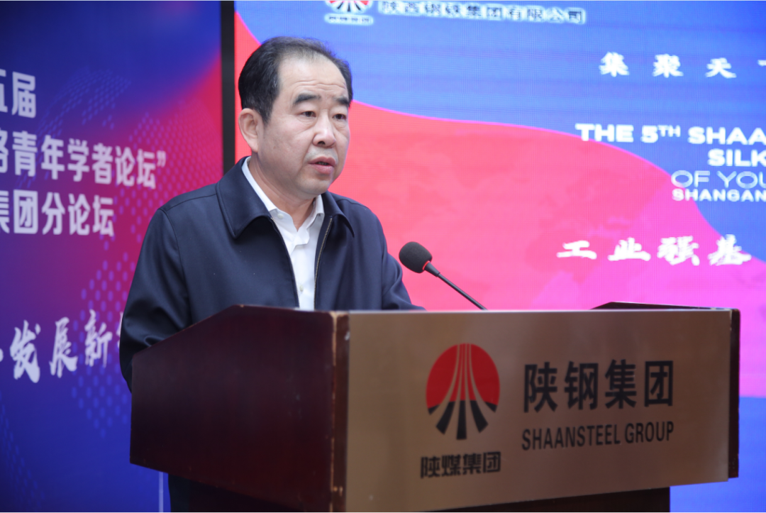 陜西省第五屆“絲綢之路青年學者論壇” 陜鋼集團分論壇開幕 陜西省第五屆“絲綢之路青年學者論壇” 陜鋼集團分論壇開幕