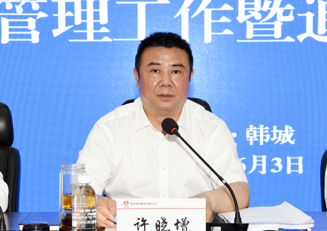 陜鋼集團召開2023年對標管理暨追趕超越會 陜鋼集團召開2023年對標管理暨追趕超越會