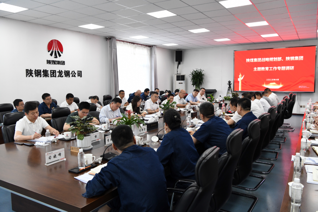 陜煤集團戰略規劃部到龍鋼公司開展主題教育工作專題調研 陜煤集團戰略規劃部到龍鋼公司開展主題教育工作專題調研
