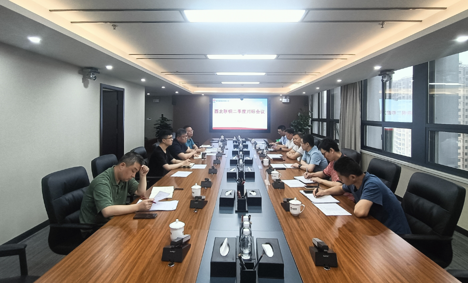 堅定執行三定三不要 強化區域自治能力——西北聯鋼召開上半年工作總結暨生產技術對標會議 堅定執行三定三不要 強化區域自治能力——西北聯鋼召開上半年工作總結暨生產技術對標會議