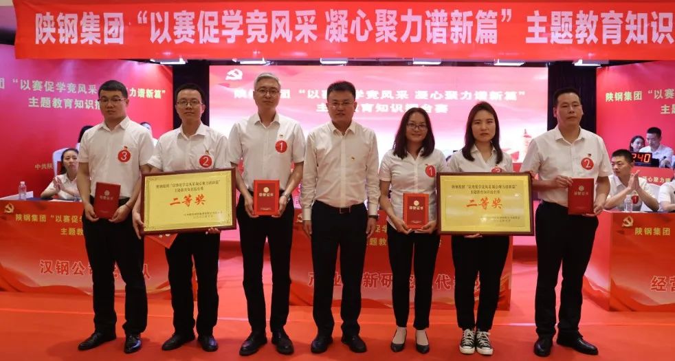 陜鋼集團成功舉辦“以賽促學競風采 凝心聚力譜新篇”主題教育知識擂臺賽 陜鋼集團成功舉辦“以賽促學競風采 凝心聚力譜新篇”主題教育知識擂臺賽