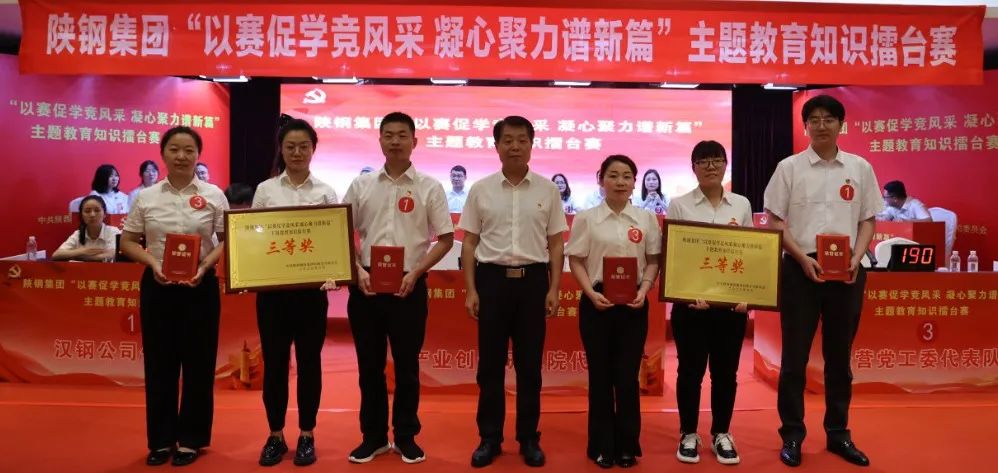 陜鋼集團成功舉辦“以賽促學競風采 凝心聚力譜新篇”主題教育知識擂臺賽 陜鋼集團成功舉辦“以賽促學競風采 凝心聚力譜新篇”主題教育知識擂臺賽