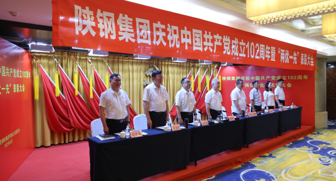 陜鋼集團召開慶祝建黨102周年暨“兩優一先”表彰大會 陜鋼集團召開慶祝建黨102周年暨“兩優一先”表彰大會