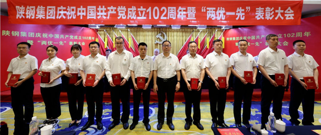 陜鋼集團召開慶祝建黨102周年暨“兩優一先”表彰大會 陜鋼集團召開慶祝建黨102周年暨“兩優一先”表彰大會
