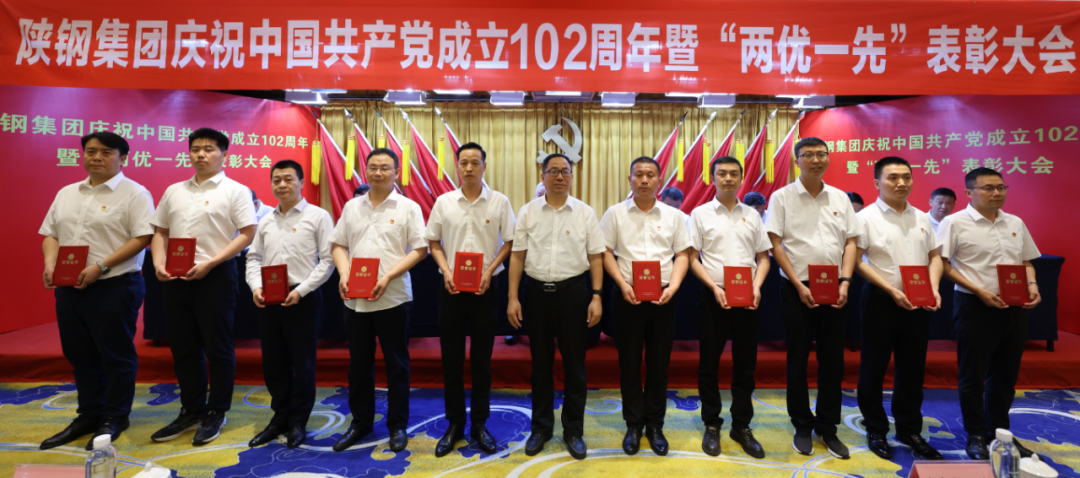 陜鋼集團召開慶祝建黨102周年暨“兩優一先”表彰大會 陜鋼集團召開慶祝建黨102周年暨“兩優一先”表彰大會