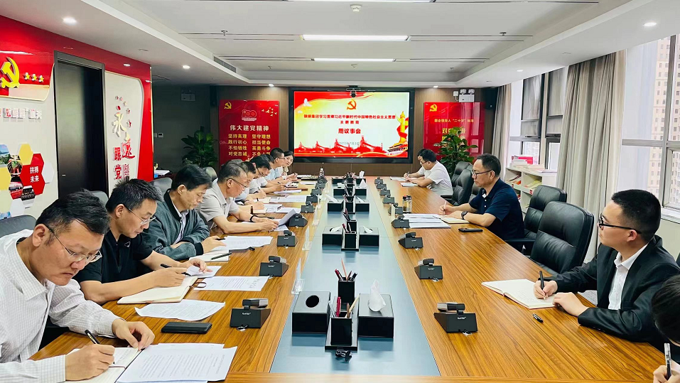 陜鋼集團召開學習貫徹習近平新時代中國特色社會主義思想主題教育周議事會 陜鋼集團召開學習貫徹習近平新時代中國特色社會主義思想主題教育周議事會