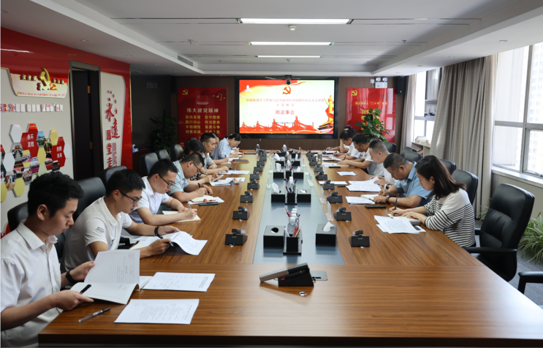 陜鋼集團召開學習貫徹習近平新時代中國特色社會主義思想主題教育周議事會 陜鋼集團召開學習貫徹習近平新時代中國特色社會主義思想主題教育周議事會