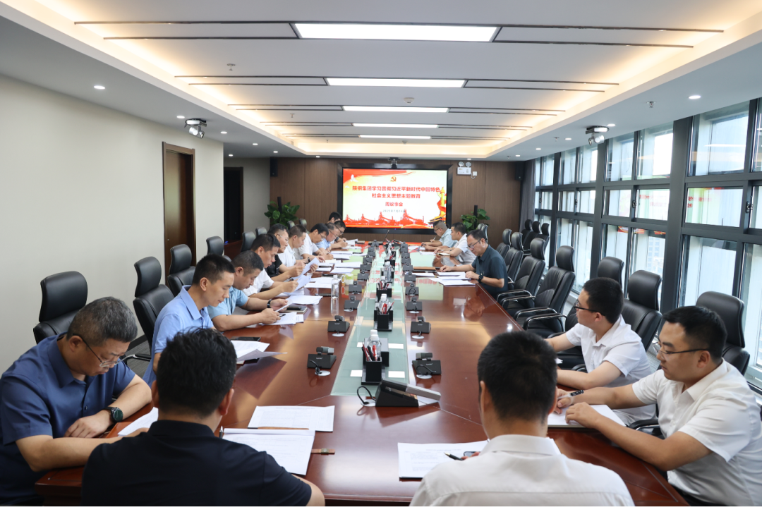 陜鋼集團(tuán)召開學(xué)習(xí)貫徹習(xí)近平新時代中國特色社會主義思想主題教育周議事會 陜鋼集團(tuán)召開學(xué)習(xí)貫徹習(xí)近平新時代中國特色社會主義思想主題教育周議事會