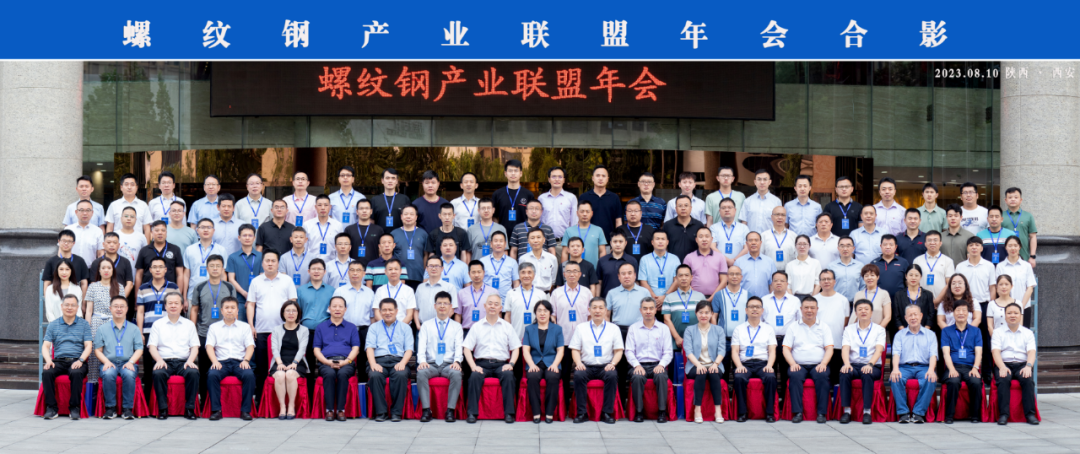 綠色低碳轉型 助推螺紋鋼產業高質量發展——螺紋鋼產業聯盟年會成功舉行 綠色低碳轉型 助推螺紋鋼產業高質量發展——螺紋鋼產業聯盟年會成功舉行
