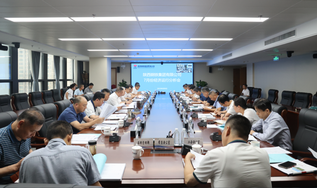 陜鋼集團(tuán)召開七月份經(jīng)濟(jì)運(yùn)行分析會(huì) 陜鋼集團(tuán)召開七月份經(jīng)濟(jì)運(yùn)行分析會(huì)