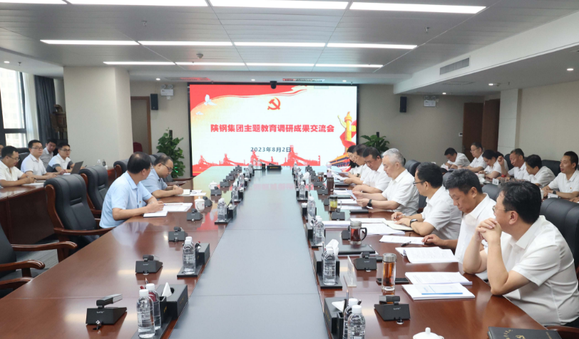 陜鋼集團(tuán)召開(kāi)主題教育調(diào)查研究成果交流會(huì) 陜鋼集團(tuán)召開(kāi)主題教育調(diào)查研究成果交流會(huì)