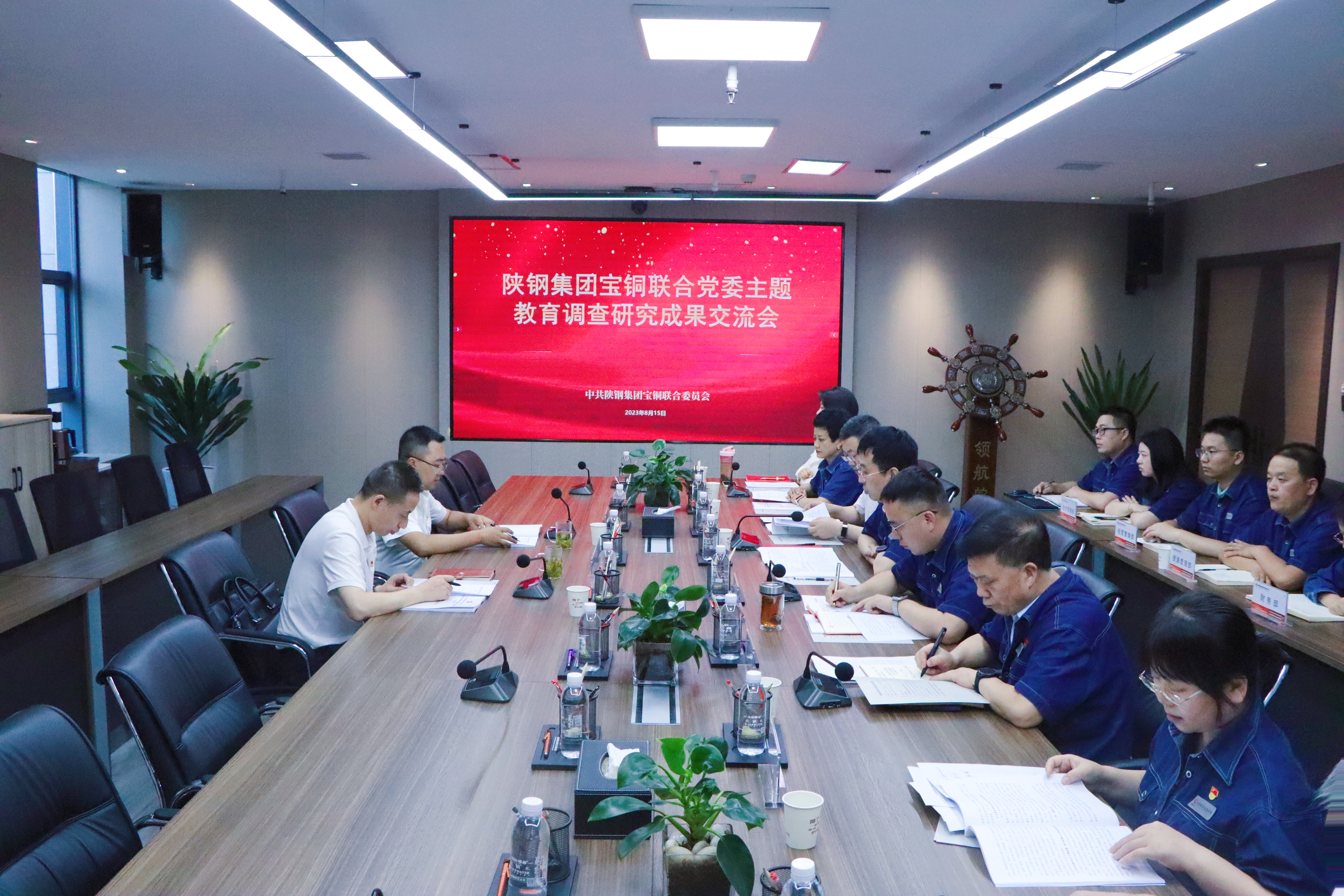 陜鋼集團寶銅聯合黨委召開主題教育調查研究成果交流會 陜鋼集團寶銅聯合黨委召開主題教育調查研究成果交流會