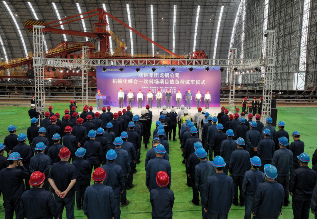 陜鋼集團龍鋼公司機械化綜合一次料場項目成功熱負荷試車 陜鋼集團龍鋼公司機械化綜合一次料場項目成功熱負荷試車