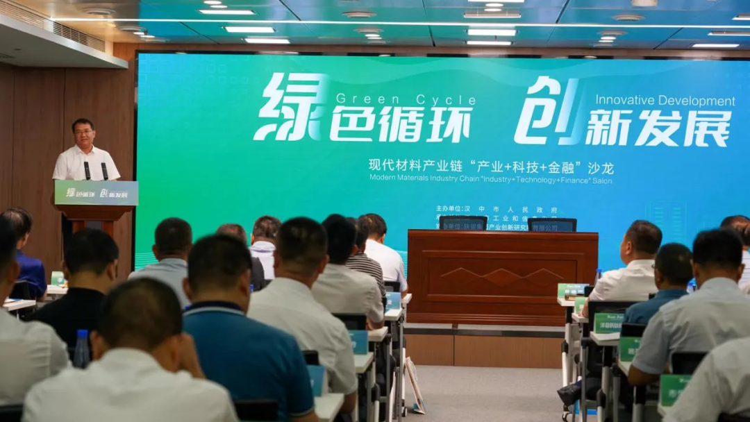 漢中市現代材料產業鏈“企業+科技+金融”沙龍活動在創新研究院舉辦 漢中市現代材料產業鏈“企業+科技+金融”沙龍活動在創新研究院舉辦