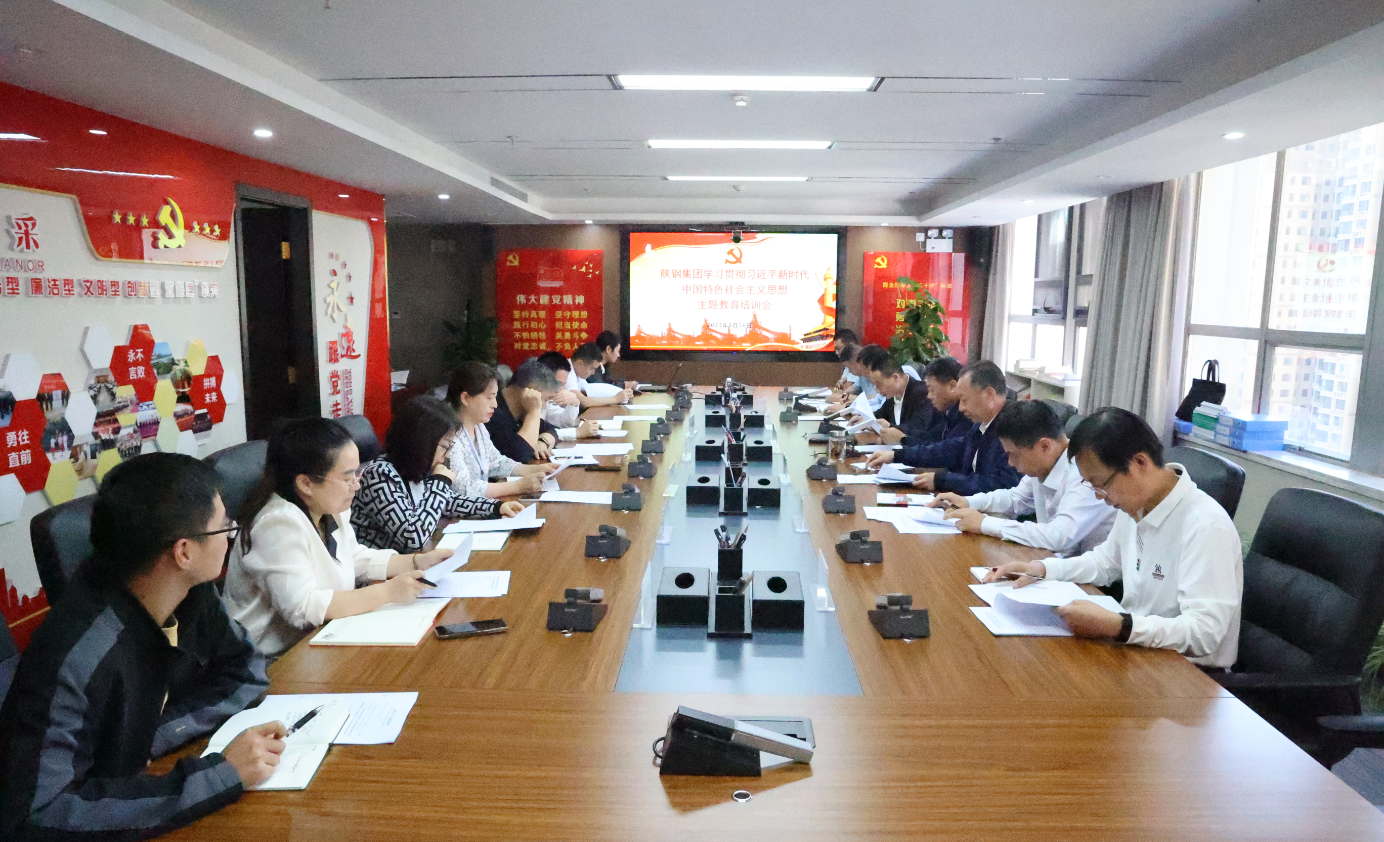 陜鋼集團召開主題教育培訓會 陜鋼集團召開主題教育培訓會