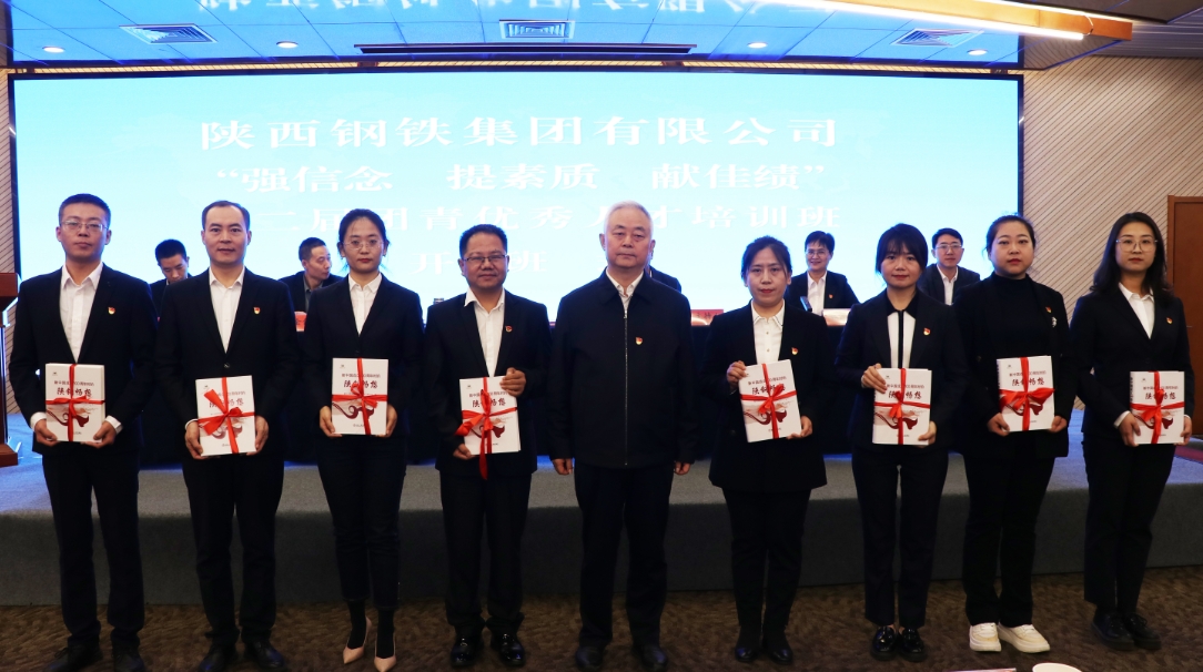“強(qiáng)信念 提素質(zhì) 獻(xiàn)佳績(jī)” 陜鋼集團(tuán)第二屆團(tuán)青優(yōu)秀人才培訓(xùn)班第一期開班 “強(qiáng)信念 提素質(zhì) 獻(xiàn)佳績(jī)” 陜鋼集團(tuán)第二屆團(tuán)青優(yōu)秀人才培訓(xùn)班第一期開班