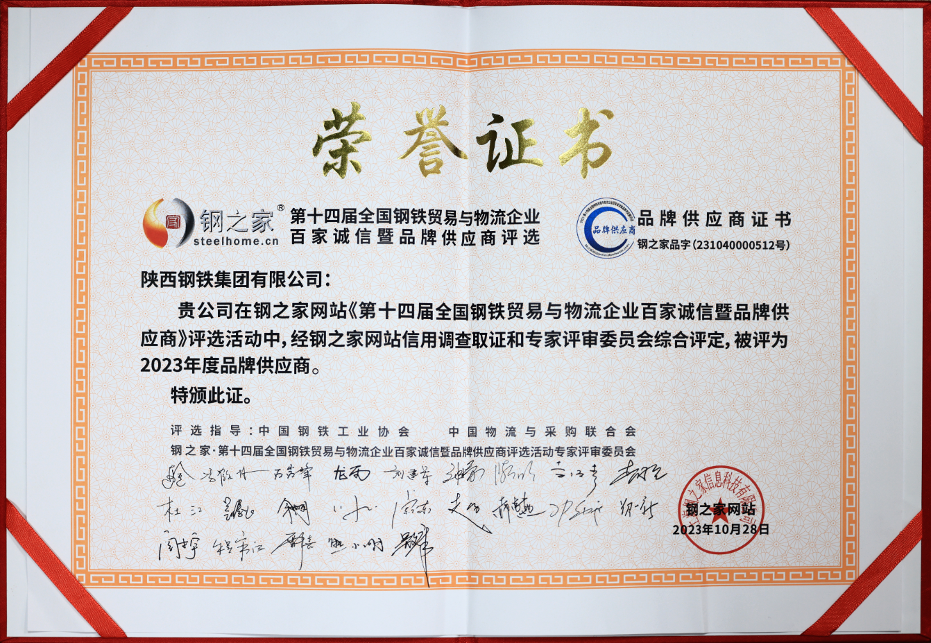 陜鋼集團(tuán)榮獲“中國大宗物資電子商務(wù)百家聯(lián)盟企業(yè)”和“全國鋼鐵貿(mào)易與物流企業(yè)百家誠信暨品牌供應(yīng)商”稱號 陜鋼集團(tuán)榮獲“中國大宗物資電子商務(wù)百家聯(lián)盟企業(yè)”和“全國鋼鐵貿(mào)易與物流企業(yè)百家誠信暨品牌供應(yīng)商”稱號