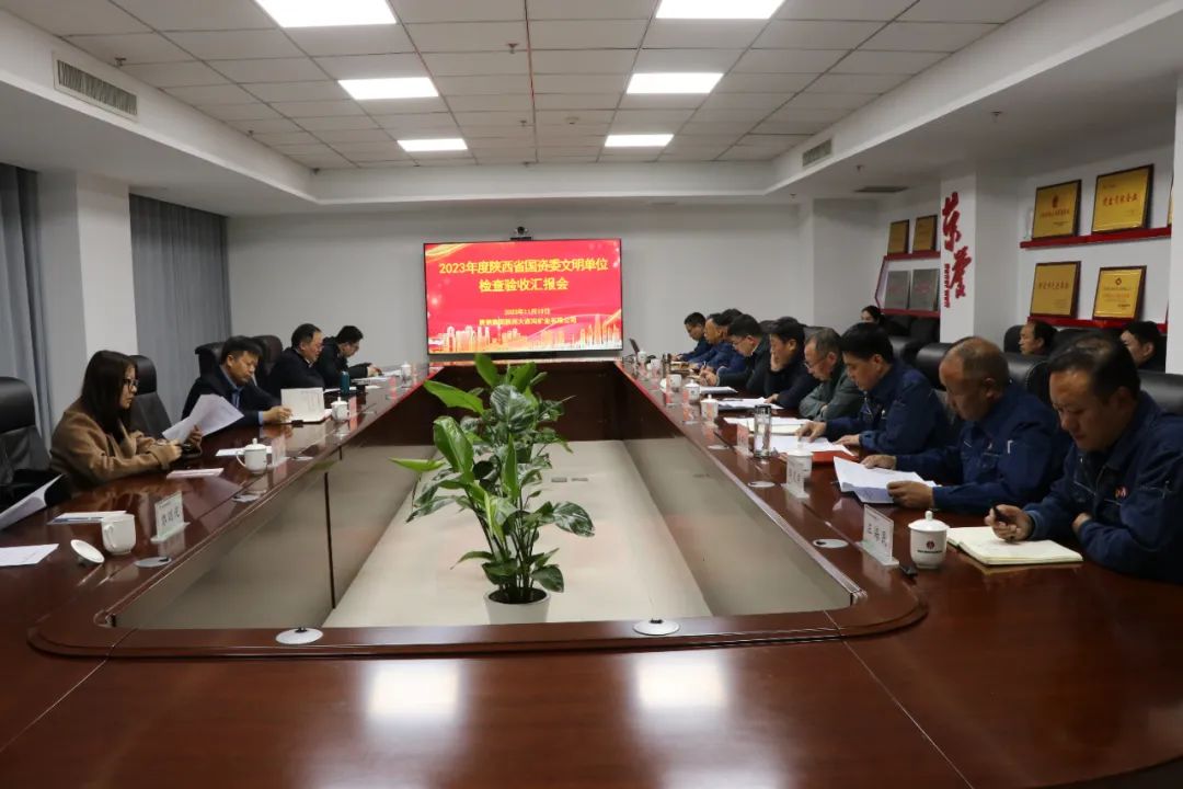 省國資委到陜西大西溝礦業公司檢查驗收文明單位創建工作 省國資委到陜西大西溝礦業公司檢查驗收文明單位創建工作