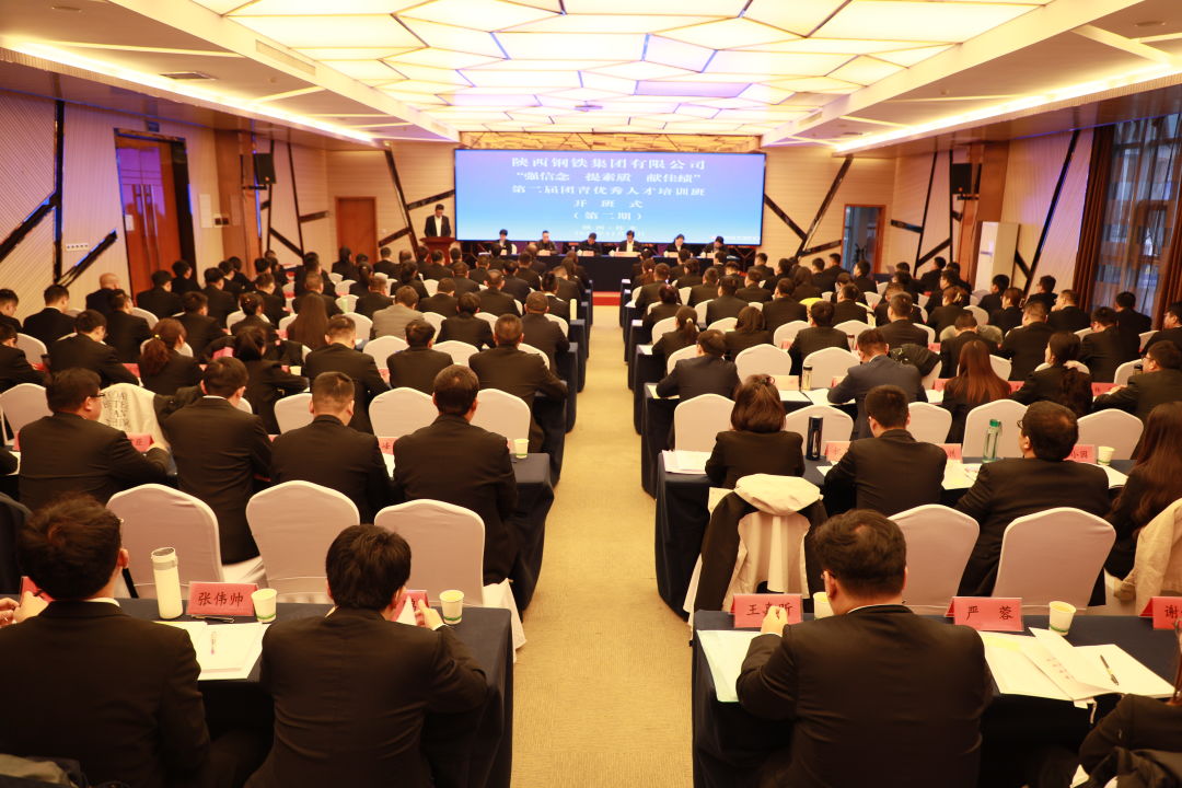 陜鋼集團(tuán)“強(qiáng)信念 提素質(zhì) 獻(xiàn)佳績”第二屆團(tuán)青優(yōu)秀人才培訓(xùn)班第二期開班 陜鋼集團(tuán)“強(qiáng)信念 提素質(zhì) 獻(xiàn)佳績”第二屆團(tuán)青優(yōu)秀人才培訓(xùn)班第二期開班