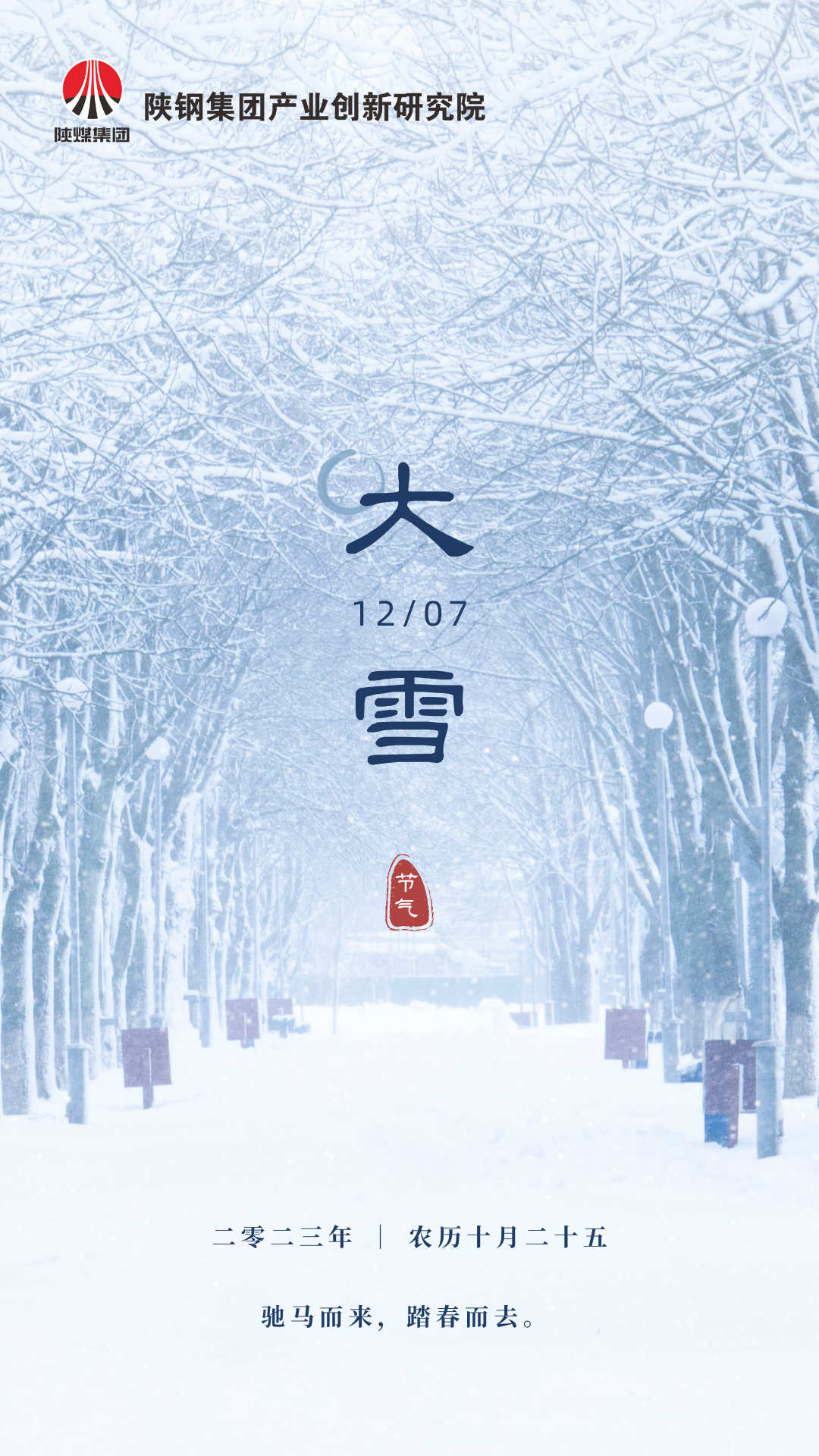 大雪之際,他們正砥礪深耕ing 大雪之際,他們正砥礪深耕ing